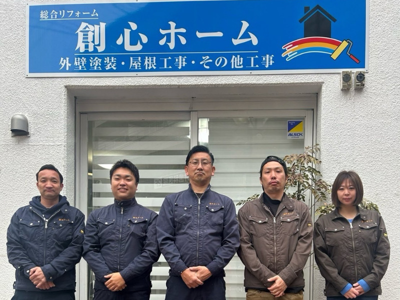 創心ホーム